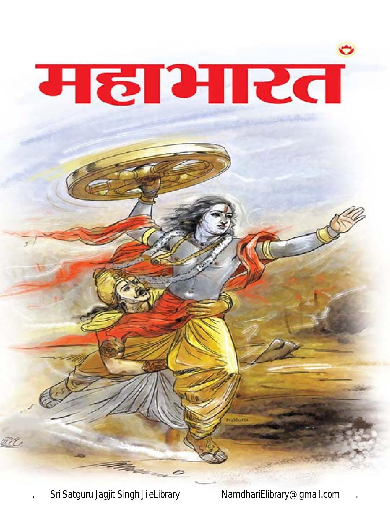 Mahabharat : Narendar Kumar Verma : Free Download, Borrow, and Streaming :  Internet Archive